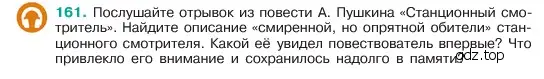 Условие номер 161 (страница 86) гдз по русскому языку 6 класс Баранов, Ладыженская, учебник 1 часть