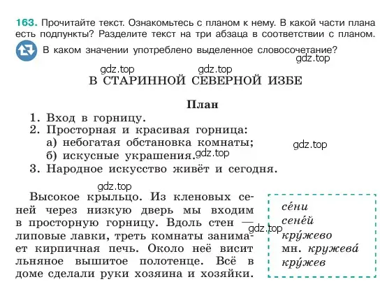 Условие номер 163 (страница 87) гдз по русскому языку 6 класс Баранов, Ладыженская, учебник 1 часть