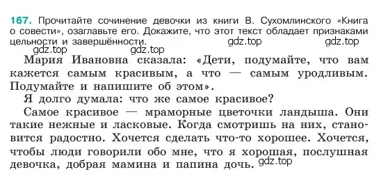 Условие номер 167 (страница 89) гдз по русскому языку 6 класс Баранов, Ладыженская, учебник 1 часть