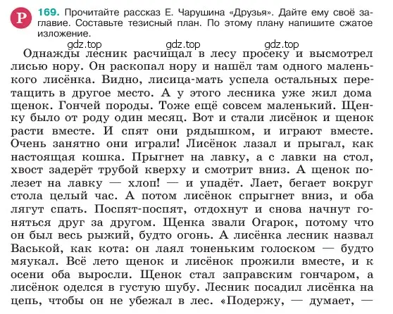 Условие номер 169 (страница 90) гдз по русскому языку 6 класс Баранов, Ладыженская, учебник 1 часть