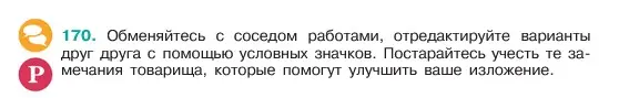 Условие номер 170 (страница 91) гдз по русскому языку 6 класс Баранов, Ладыженская, учебник 1 часть