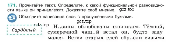 Условие номер 171 (страница 92) гдз по русскому языку 6 класс Баранов, Ладыженская, учебник 1 часть