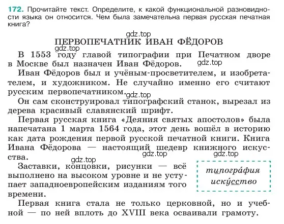 Условие номер 172 (страница 93) гдз по русскому языку 6 класс Баранов, Ладыженская, учебник 1 часть