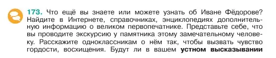 Условие номер 173 (страница 93) гдз по русскому языку 6 класс Баранов, Ладыженская, учебник 1 часть