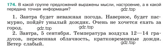 Условие номер 174 (страница 94) гдз по русскому языку 6 класс Баранов, Ладыженская, учебник 1 часть