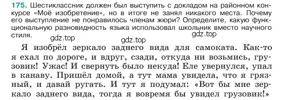 Условие номер 175 (страница 95) гдз по русскому языку 6 класс Баранов, Ладыженская, учебник 1 часть