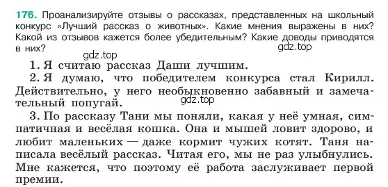 Условие номер 176 (страница 95) гдз по русскому языку 6 класс Баранов, Ладыженская, учебник 1 часть