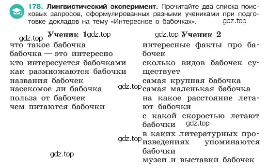 Условие номер 178 (страница 96) гдз по русскому языку 6 класс Баранов, Ладыженская, учебник 1 часть