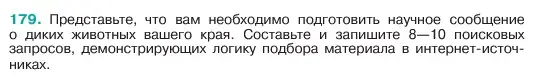 Условие номер 179 (страница 97) гдз по русскому языку 6 класс Баранов, Ладыженская, учебник 1 часть