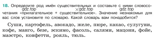 Условие номер 18 (страница 10) гдз по русскому языку 6 класс Баранов, Ладыженская, учебник 1 часть