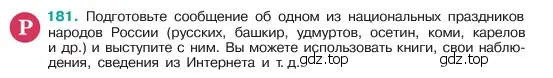 Условие номер 181 (страница 97) гдз по русскому языку 6 класс Баранов, Ладыженская, учебник 1 часть