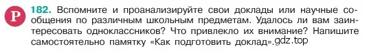 Условие номер 182 (страница 97) гдз по русскому языку 6 класс Баранов, Ладыженская, учебник 1 часть