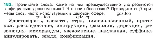 Условие номер 183 (страница 98) гдз по русскому языку 6 класс Баранов, Ладыженская, учебник 1 часть