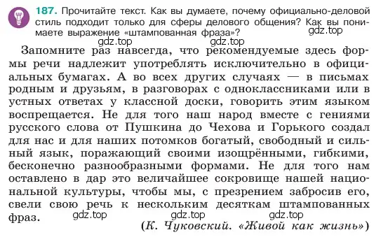 Условие номер 187 (страница 100) гдз по русскому языку 6 класс Баранов, Ладыженская, учебник 1 часть