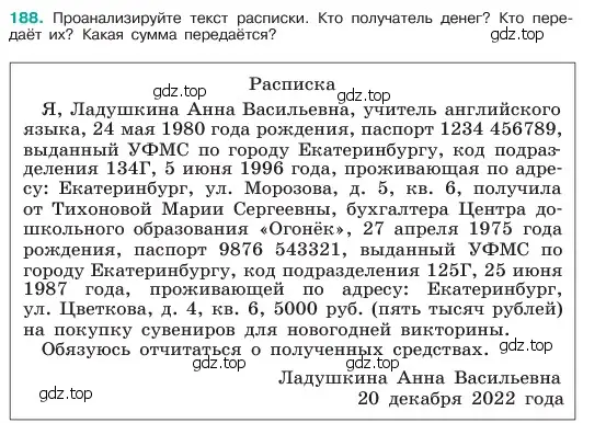 Условие номер 188 (страница 101) гдз по русскому языку 6 класс Баранов, Ладыженская, учебник 1 часть