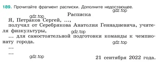 Условие номер 189 (страница 101) гдз по русскому языку 6 класс Баранов, Ладыженская, учебник 1 часть