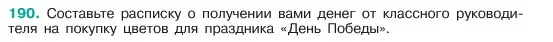 Условие номер 190 (страница 101) гдз по русскому языку 6 класс Баранов, Ладыженская, учебник 1 часть