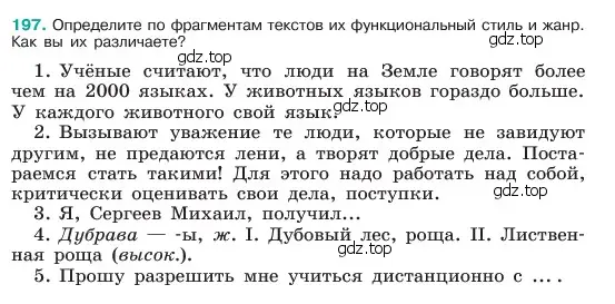 Условие номер 197 (страница 103) гдз по русскому языку 6 класс Баранов, Ладыженская, учебник 1 часть