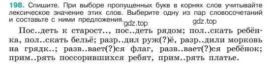 Условие номер 198 (страница 105) гдз по русскому языку 6 класс Баранов, Ладыженская, учебник 1 часть