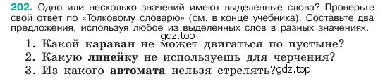 Условие номер 202 (страница 107) гдз по русскому языку 6 класс Баранов, Ладыженская, учебник 1 часть