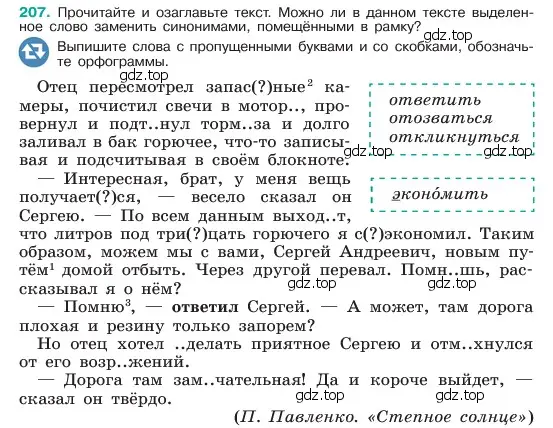 Условие номер 207 (страница 108) гдз по русскому языку 6 класс Баранов, Ладыженская, учебник 1 часть