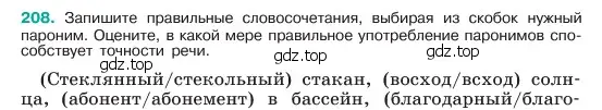 Условие номер 208 (страница 108) гдз по русскому языку 6 класс Баранов, Ладыженская, учебник 1 часть