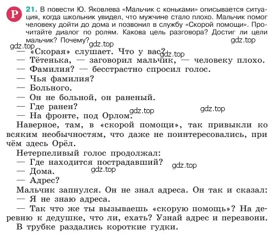 Условие номер 21 (страница 11) гдз по русскому языку 6 класс Баранов, Ладыженская, учебник 1 часть