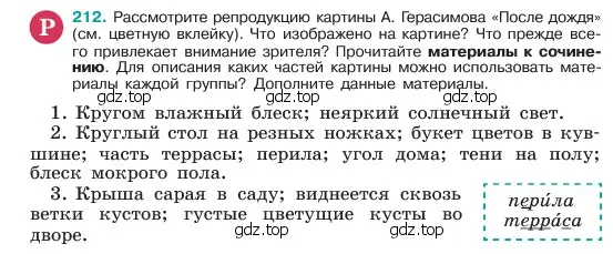 Условие номер 212 (страница 110) гдз по русскому языку 6 класс Баранов, Ладыженская, учебник 1 часть