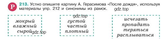 Условие номер 213 (страница 110) гдз по русскому языку 6 класс Баранов, Ладыженская, учебник 1 часть