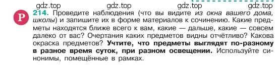 Условие номер 214 (страница 110) гдз по русскому языку 6 класс Баранов, Ладыженская, учебник 1 часть