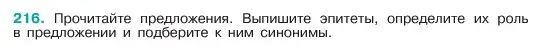 Условие номер 216 (страница 111) гдз по русскому языку 6 класс Баранов, Ладыженская, учебник 1 часть