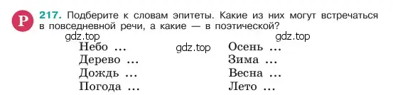 Условие номер 217 (страница 112) гдз по русскому языку 6 класс Баранов, Ладыженская, учебник 1 часть