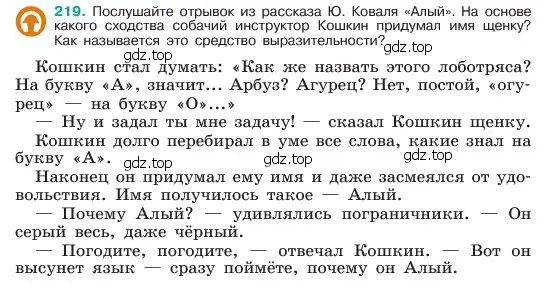 Условие номер 219 (страница 113) гдз по русскому языку 6 класс Баранов, Ладыженская, учебник 1 часть