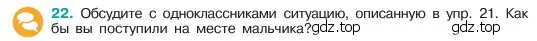 Условие номер 22 (страница 11) гдз по русскому языку 6 класс Баранов, Ладыженская, учебник 1 часть