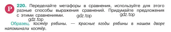 Условие номер 220 (страница 113) гдз по русскому языку 6 класс Баранов, Ладыженская, учебник 1 часть