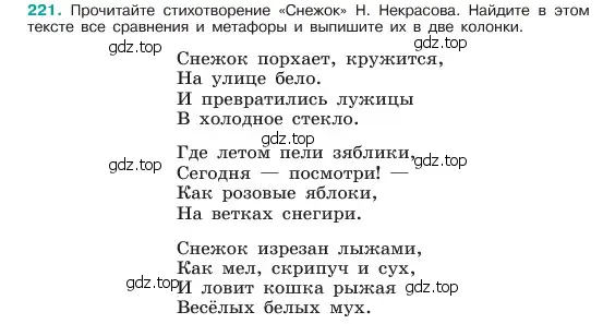 Условие номер 221 (страница 114) гдз по русскому языку 6 класс Баранов, Ладыженская, учебник 1 часть