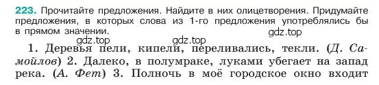 Условие номер 223 (страница 114) гдз по русскому языку 6 класс Баранов, Ладыженская, учебник 1 часть