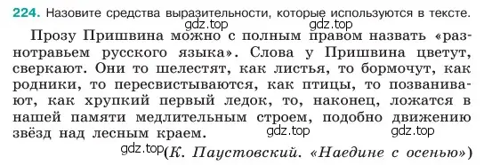 Условие номер 224 (страница 115) гдз по русскому языку 6 класс Баранов, Ладыженская, учебник 1 часть