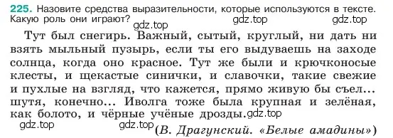 Условие номер 225 (страница 115) гдз по русскому языку 6 класс Баранов, Ладыженская, учебник 1 часть