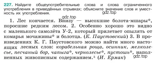 Условие номер 227 (страница 117) гдз по русскому языку 6 класс Баранов, Ладыженская, учебник 1 часть