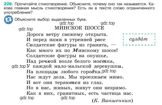 Условие номер 228 (страница 117) гдз по русскому языку 6 класс Баранов, Ладыженская, учебник 1 часть