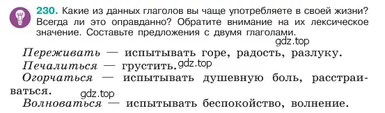 Условие номер 230 (страница 118) гдз по русскому языку 6 класс Баранов, Ладыженская, учебник 1 часть