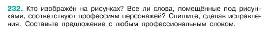 Условие номер 232 (страница 119) гдз по русскому языку 6 класс Баранов, Ладыженская, учебник 1 часть