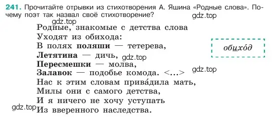 Условие номер 241 (страница 123) гдз по русскому языку 6 класс Баранов, Ладыженская, учебник 1 часть