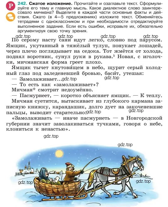 Условие номер 242 (страница 124) гдз по русскому языку 6 класс Баранов, Ладыженская, учебник 1 часть