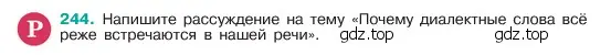 Условие номер 244 (страница 125) гдз по русскому языку 6 класс Баранов, Ладыженская, учебник 1 часть