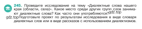 Условие номер 245 (страница 125) гдз по русскому языку 6 класс Баранов, Ладыженская, учебник 1 часть