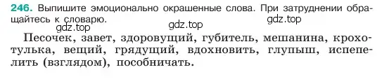 Условие номер 246 (страница 126) гдз по русскому языку 6 класс Баранов, Ладыженская, учебник 1 часть