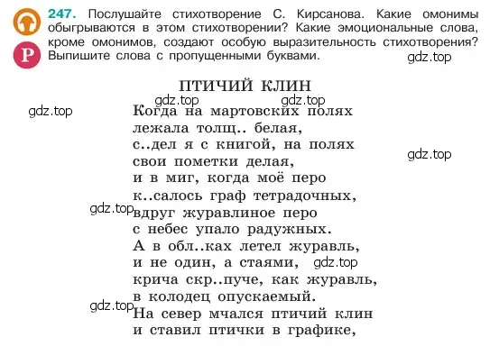 Условие номер 247 (страница 126) гдз по русскому языку 6 класс Баранов, Ладыженская, учебник 1 часть