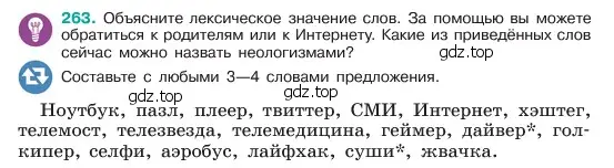 Условие номер 263 (страница 135) гдз по русскому языку 6 класс Баранов, Ладыженская, учебник 1 часть